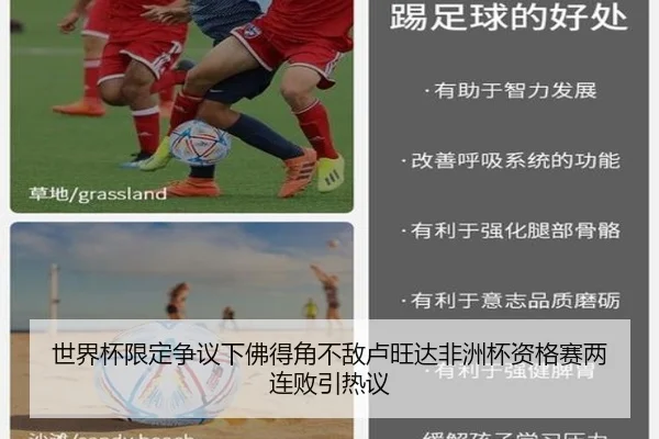 世界杯限定争议下佛得角不敌卢旺达非洲杯资格赛两连败引热议
